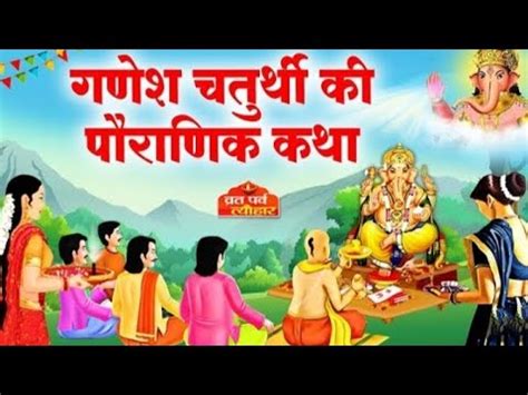 Sakat Chauth Kab Hai Sankashti Chaturthi Date Youtube