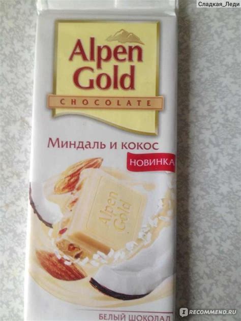 Белый шоколад Alpen Gold с миндалём и кокосовой стружкой - «Alpen, а ты ...