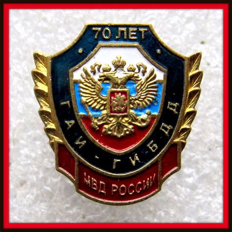 знак - ГАИ ГИБДД ДПС МВД России - 70 лет - Тяжелый винтовой - купить с ...