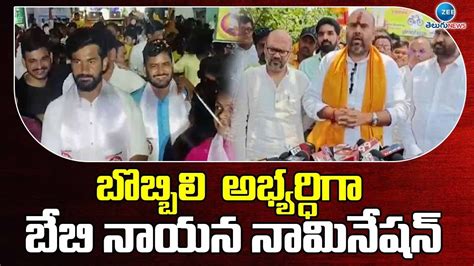 Bobbili TDP candidate Baby Nayana Nomination బబబల అభయరధగ బబ