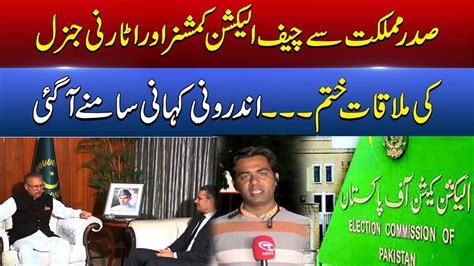 Inside Story Of Arif Alvi And Election Comission Revealed Talon News