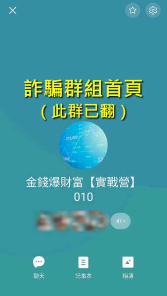 楊世光詐騙、jenny珍妮詐騙、金錢爆股市分享匯群組詐騙、金錢爆詐騙、假冒老師詐騙、受害人被騙67萬 王冠翔的部落格 Udn部落格