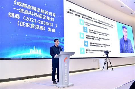 争创“五个一流”！成都高新区发布建设世界一流高科技园区规划纲要 四川工业园区四川园区招商网 园区招商网