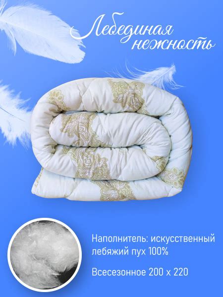 Одеяло Фабрика снов Лебединая нежность _&_, 200x215, Всесезонное, с ...