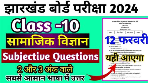 Class 10 Social Science Important Question Class 10 Social Science Vvi