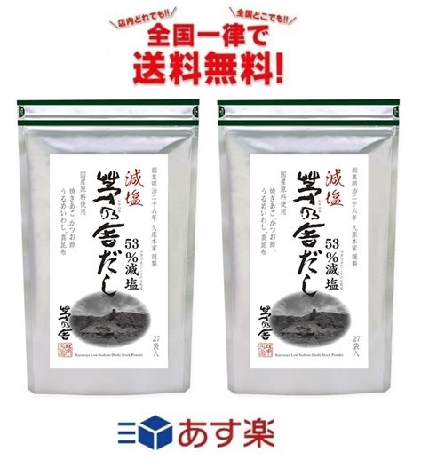 【楽天市場】茅乃舎 久原本家 減塩 8g×27袋入 × 2個セット 全国一律送料無料 あす楽 賞味期限 2025520：生活良品本舗