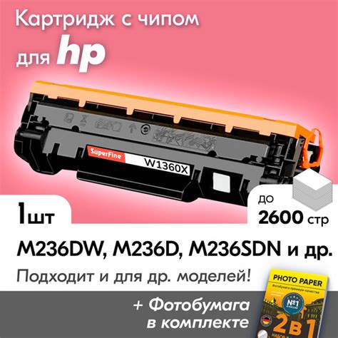 Расходник для печати SuperFine Картридж для HP Color M236dw 151445 ...