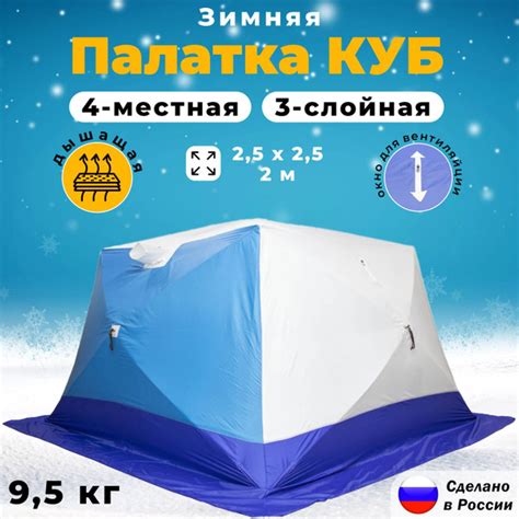 Зимняя палатка 4-местная СТЭК КУБ 4-х местная, трехслойная, с дышащим ...