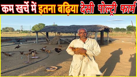 कम खरच म Desi Poultry Farm Desi Poultry Farm Business Plan