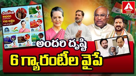 Congress Guarantees Manifesto Telangana