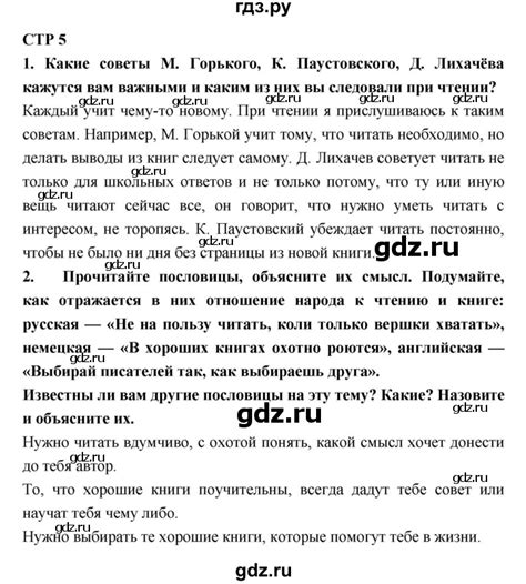 ГДЗ часть 1. страница 5 литература 7 класс Коровина, Журавлев