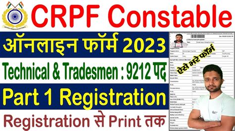 CRPF Constable Online Form 2023 Kaise Bhare How To Fill CRPF