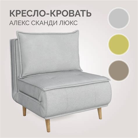Кресло-кровать зеленый_Алекс Сканди Люкс_серый, 82х83х92 см, Рогожка ...