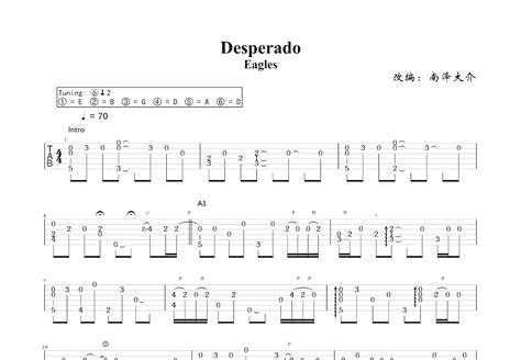 Desperado吉他谱 南泽大介 Eagles C调指弹 吉他世界