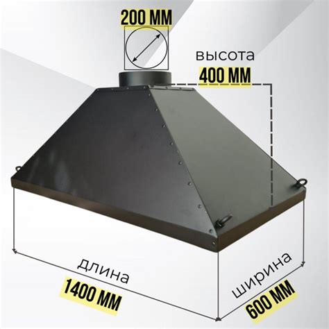 Зонт-Вытяжка-Комплект1400/600/400/D-200мм. гриля,тандыра,мангала/цвет ...