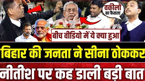 Nitish Kumar Loksabha Public Reaction Public Opinion Tejashwi