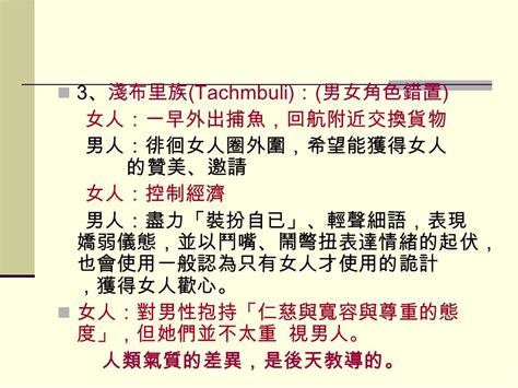 職場與實際生活中的性別 主流化 邱連枝 2009 06 16 性別主流化 是指以性別觀點評估所有立法、政策或計畫。 作為一種策略方法 它使男女雙方的關注和經驗 成為設計、實施、監督和評判政治