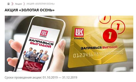 Лукойл акции на заправках 2019 - Золотая осень