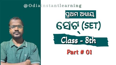 Odia Medium Class Maths Chapter Set Set Class Odia