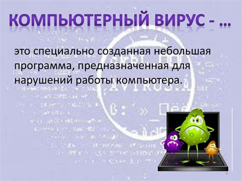 Компьютерные вирусы - online presentation