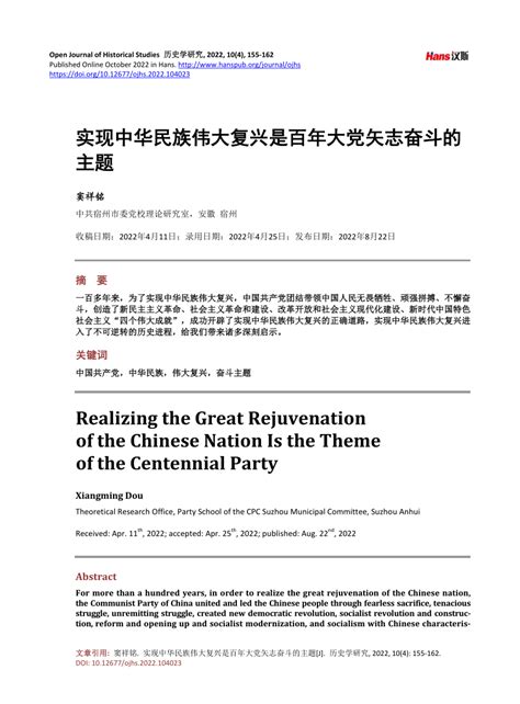 Pdf Realizing The Great Rejuvenation Of The Chinese Nation Is The