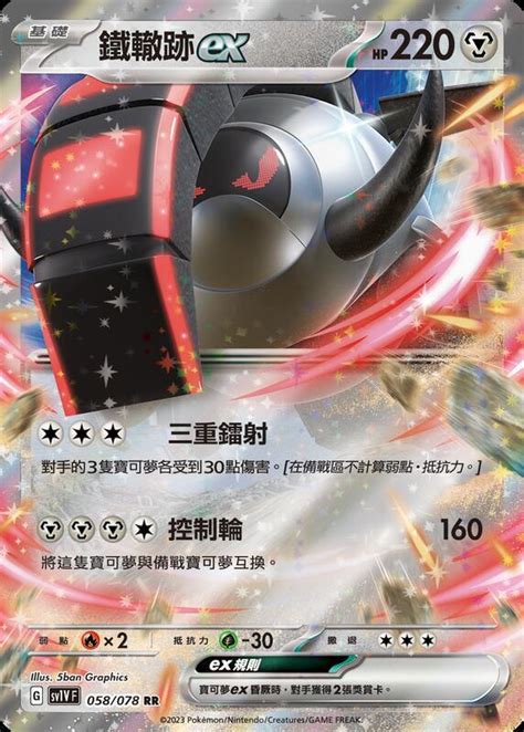 [magic Star] Ptcg 寶可夢 中文版 朱 紫 Sv1 鐵轍跡ex 露天市集 全台最大的網路購物市集