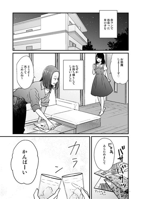 合コンで出会った女の子といい感じになる百合2（chico ）の通販・購入はメロンブックス メロンブックス