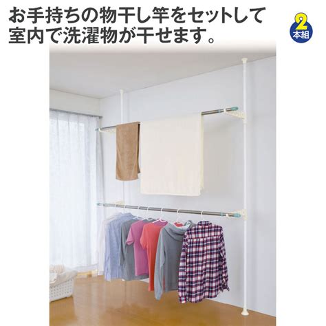 突っ張り式室内物干し2本組 【ヒラキ】激安靴の通販 ヒラキ公式サイト Hiraki Shopping