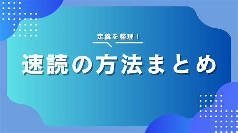 脳内音読とは視読とは読み方の種類まとめ 速読ナビ