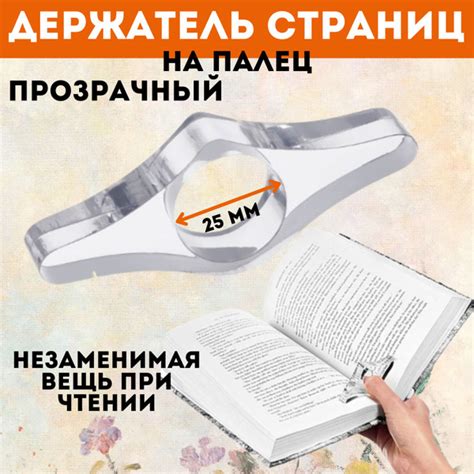 Держатель для страниц книги на палец, для чтения книги держатель ...