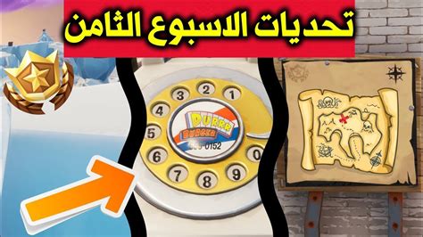 شرح تحديات الاسبوع الثامن السيزون 8 فورت نايت Youtube