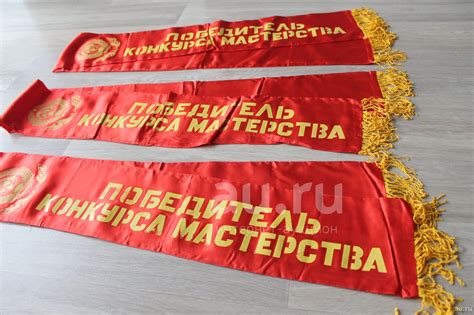 Наградные ленты СССР. Вымпелы — купить в Красноярске. Состояние ...