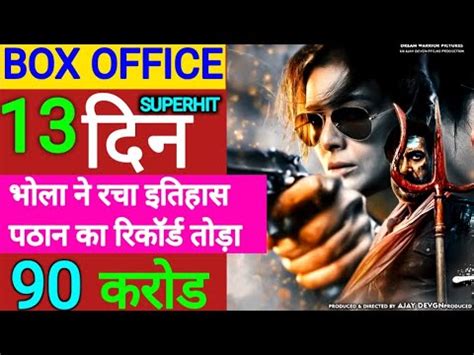 Bholaa 13th Day Final Box Office Collection Bholaa Box Office