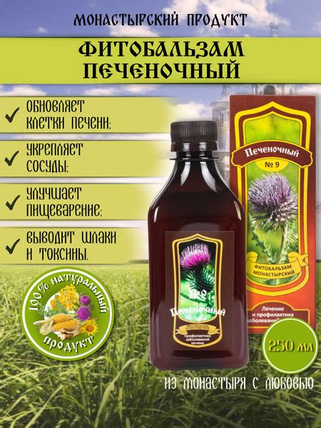 Бальзам Печеночный 250 мл, Монастырский продукт - купить с доставкой по ...