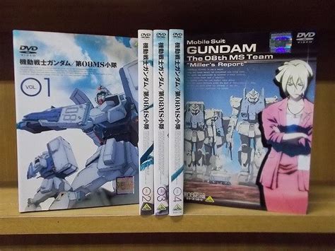 【やや傷や汚れあり】dvd 機動戦士ガンダム 第08ms小隊 全4巻 ミラーズ・リポート 計5本set ※ケース無し発送 レンタル落ち