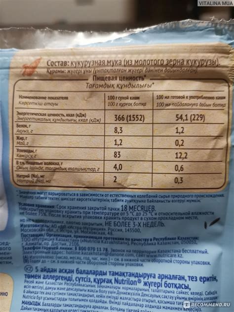 Каша Nutricia Nutrilon (Нутрилон) Безмолочная кукурузная - «Ребёнок ...