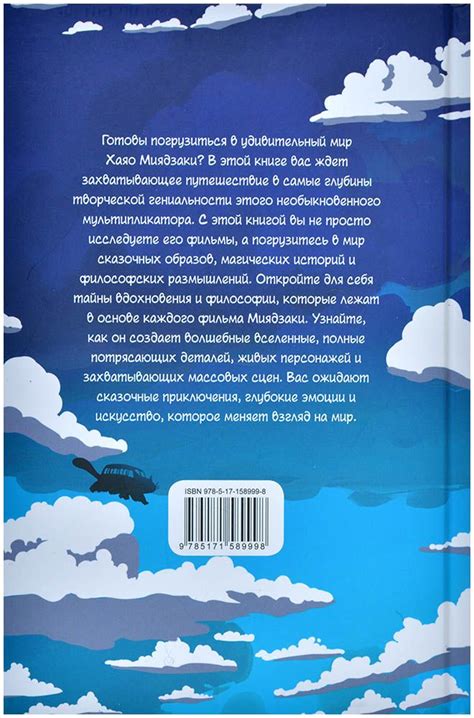 Фанатская книга Хаяо Миядзаки | Купить настольную игру в магазинах Мосигра