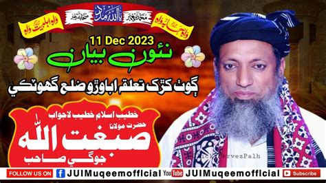 New Bayan 2023 Molana Sibghatullah Jogi Sahab YouTube