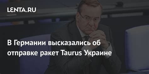 В Германии высказались об отправке ракет Taurus Украине: Политика: Мир ...