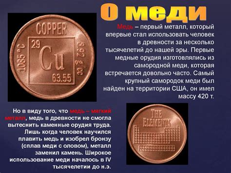 Производство меди - презентация онлайн