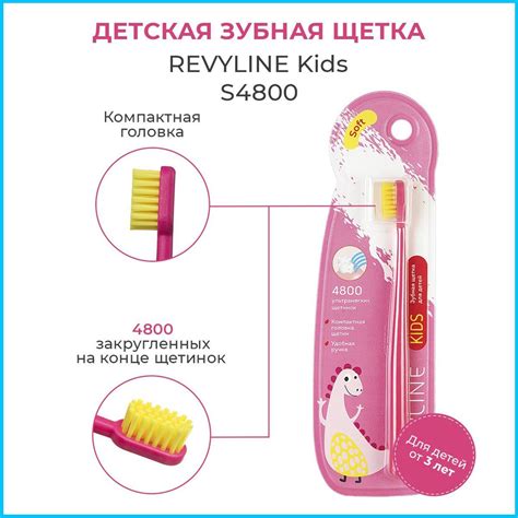 Зубная щетка Revyline Kids S4800, розовая, для детей от 3 до 12 лет ...