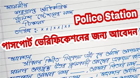 How To Write An Application In Bengali Application To Police Station