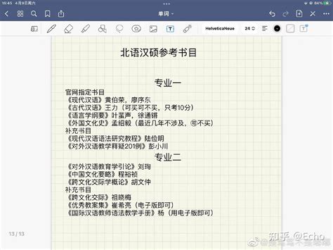 北京语言大学汉语国际教育硕士复习经验 知乎