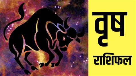 Vrish Rashi ka Rashifal 2022 Kaisa Rahega वषभ Taurus Horoscope