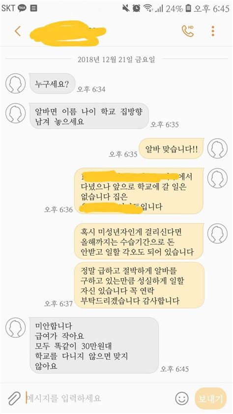 알바 많이 구해본 익들아ㅠㅠㅠㅠ 이 문자 뭔지 해석 좀ㅠㅠㅠ 인스티즈instiz 일상 카테고리