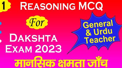 Dakshta Exam Top Reasoning Mcq For General Urdu Teacher Youtube