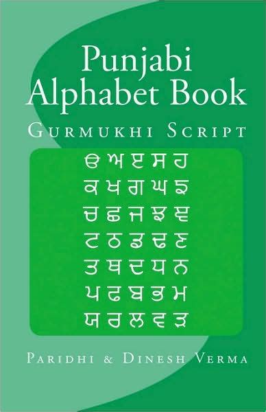 Punjabi Alphabet Book Gurmukhi Script By Dinesh Verma Paridhi Verma Paperback Barnes And Noble®