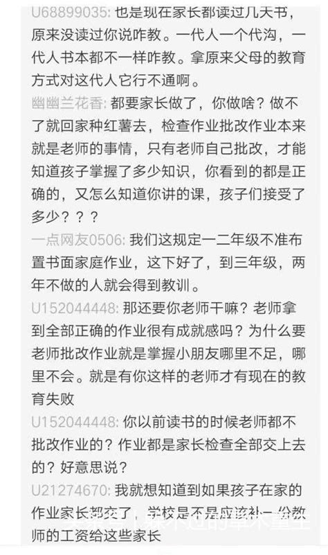 孩子的作業家長檢查，老師發現有錯不改怪家長不好好監督？ 每日頭條