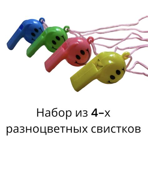 Свисток детский Смайл набор 4шт/ Спортивный пластиковый / Свисток для ...