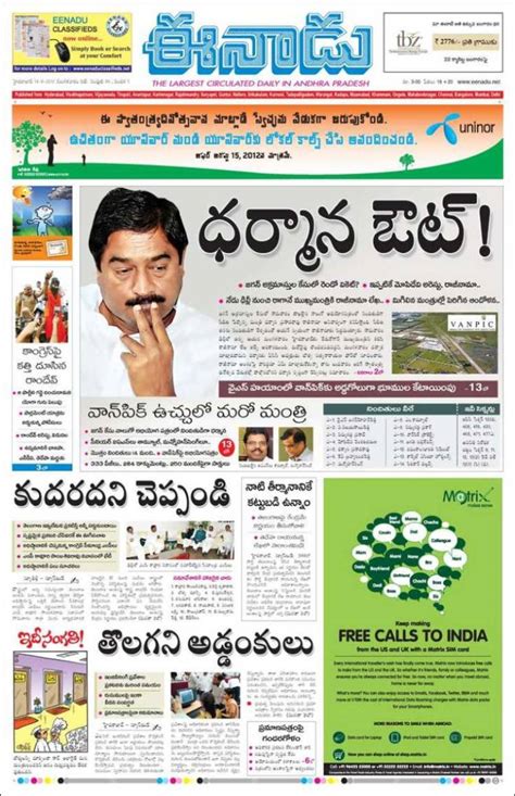 Eenadu Epaper